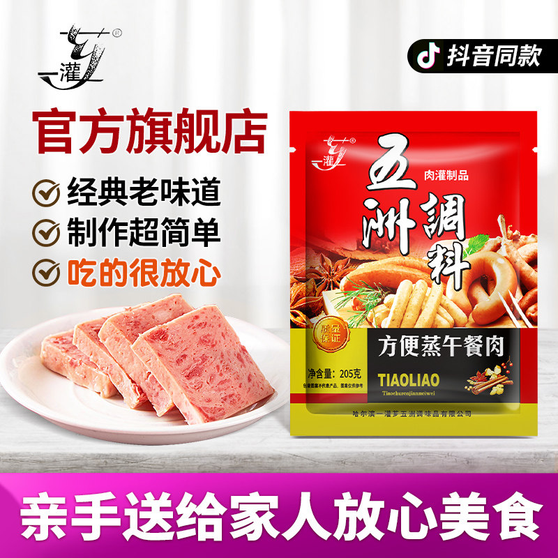 午餐肉调料炸丸子和肉馅肉饼粉蒸肉料自制肉肠火腿肠料一灌芗五洲
