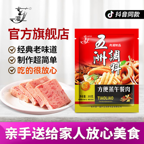 专用午餐肉料一灌芗五洲调料