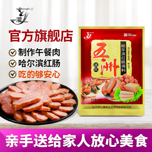 哈尔滨红肠料午餐肉料一灌芗五洲