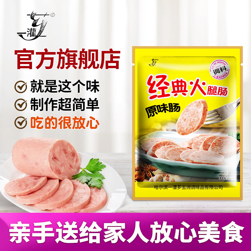 经典火腿肠调料赠肠衣家庭自制香肠烤肠炸丸子肉饼粉料一灌芗五洲
