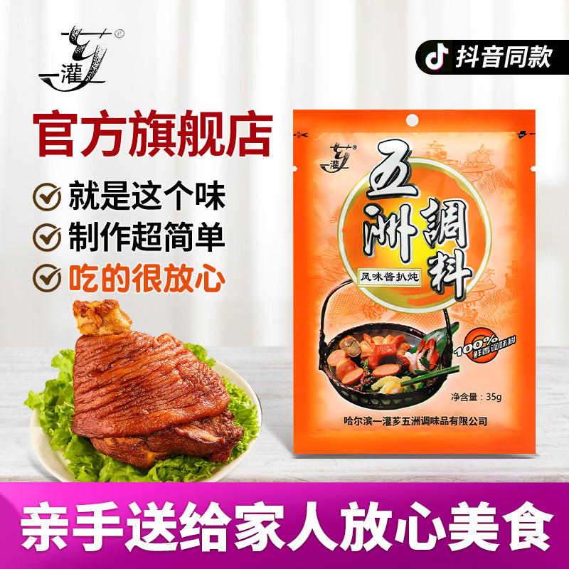 一灌芗酱扒炖风味调料家庭自制酱卤牛肉扒肉红烧肉炖菜调味料
