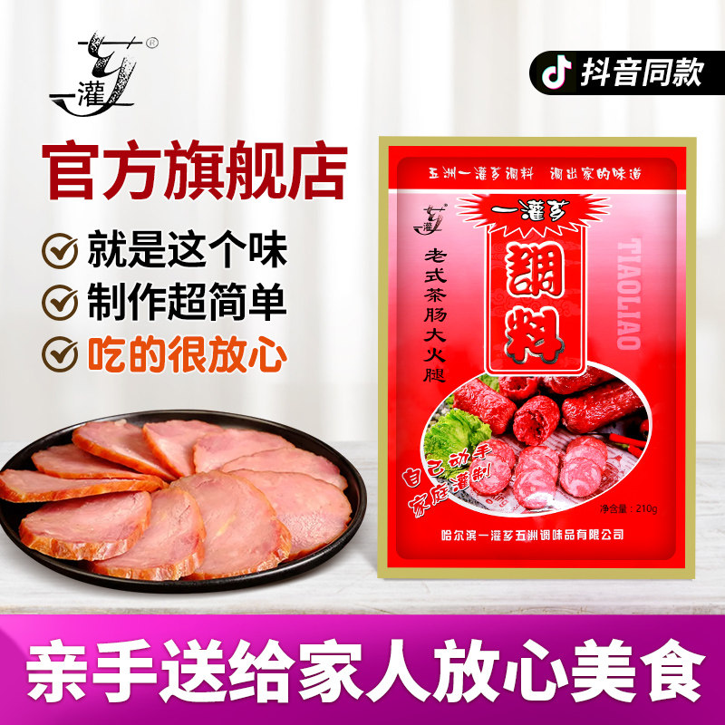 老式茶肠大火腿调料家庭自制火腿肠香肠调味料熏肠烤肠肉肠一灌芗