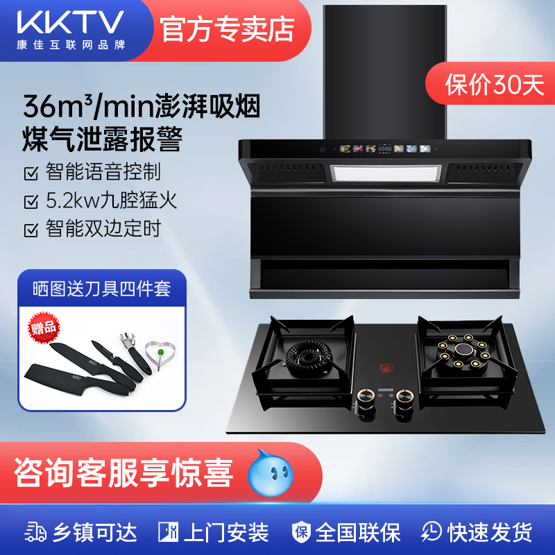 KKTV康佳互联网品牌抽油烟机家用燃气灶双灶烟灶组合套装顶侧双吸