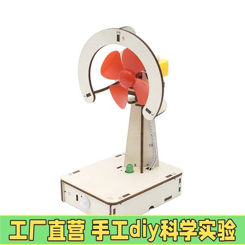 科学实验材料人体感应风扇手工包中小学生科技小制作diy学习用E07