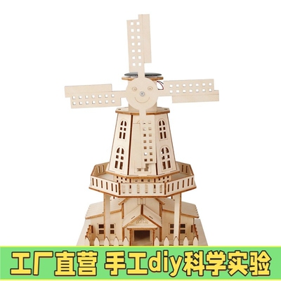 太阳能玩具风车科技制作小发明stem 教育物理实验科学手工diyM39