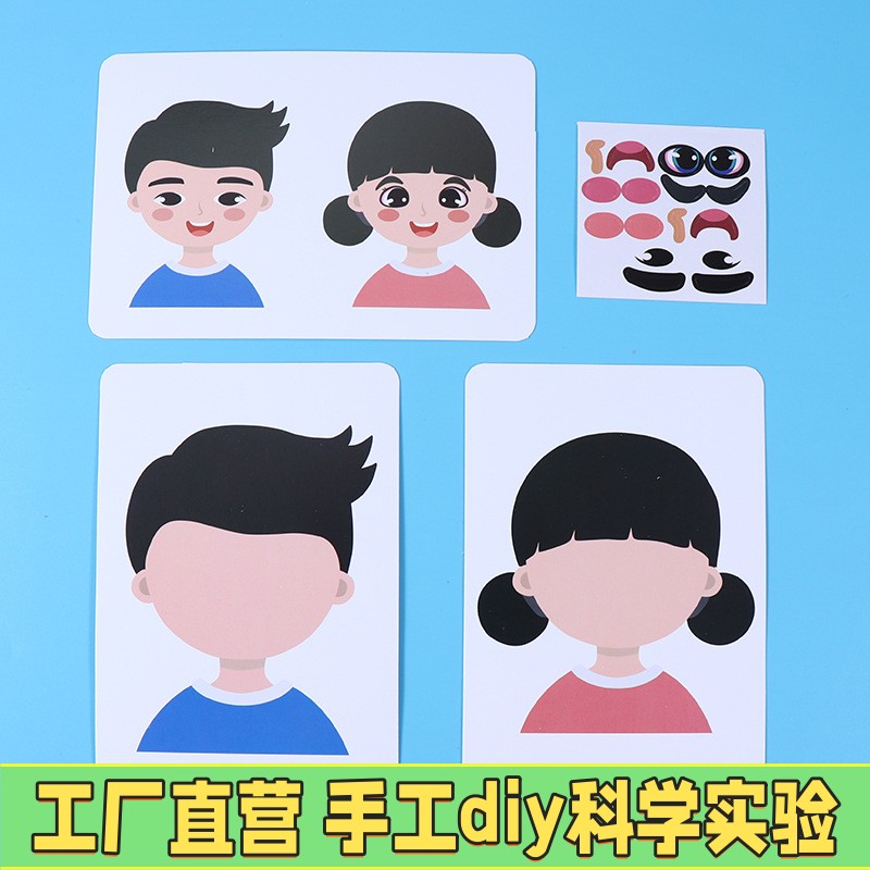 认识五官五官对应卡 STEAM益智科教具科技小制作小发明手工材ce93