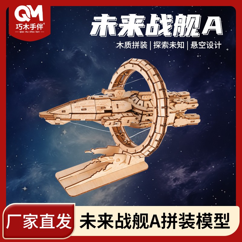 太空科幻木质3D立体拼图拼装模型激光切割 DIY仿真建筑玩具ce40