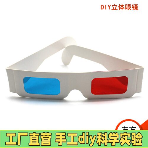 3D红蓝眼镜纸质红蓝眼镜可解析红蓝图书幼儿科技制作品可定做logo