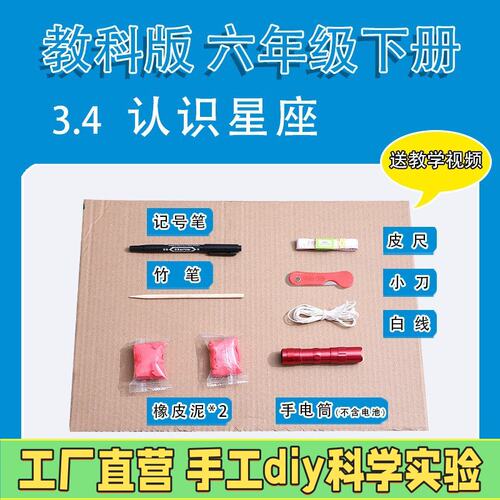 六年级下册小学生科学实验套装教科版材料包器材同步课本认识R89