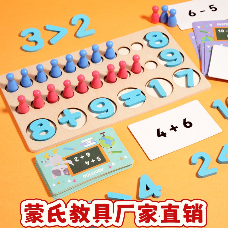 早教数学运算拼板宝宝学算术玩具木质蒙氏教具儿童早教益智3ce83
