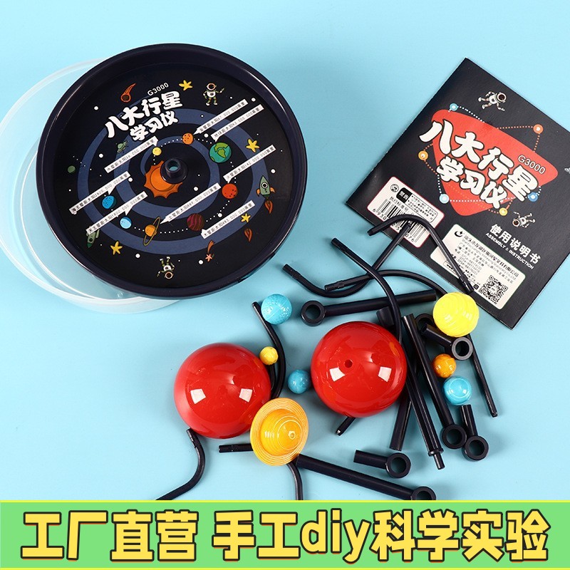 宇宙星球仪银河太阳系九八大行星模型玩具 DIY组装天体仪教材ce25