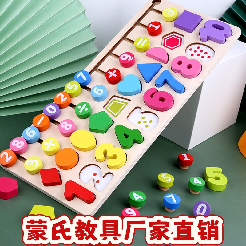 多功能磁性钓鱼对数板幼儿园儿童早教木质拼图拼板认知串串珠ce40