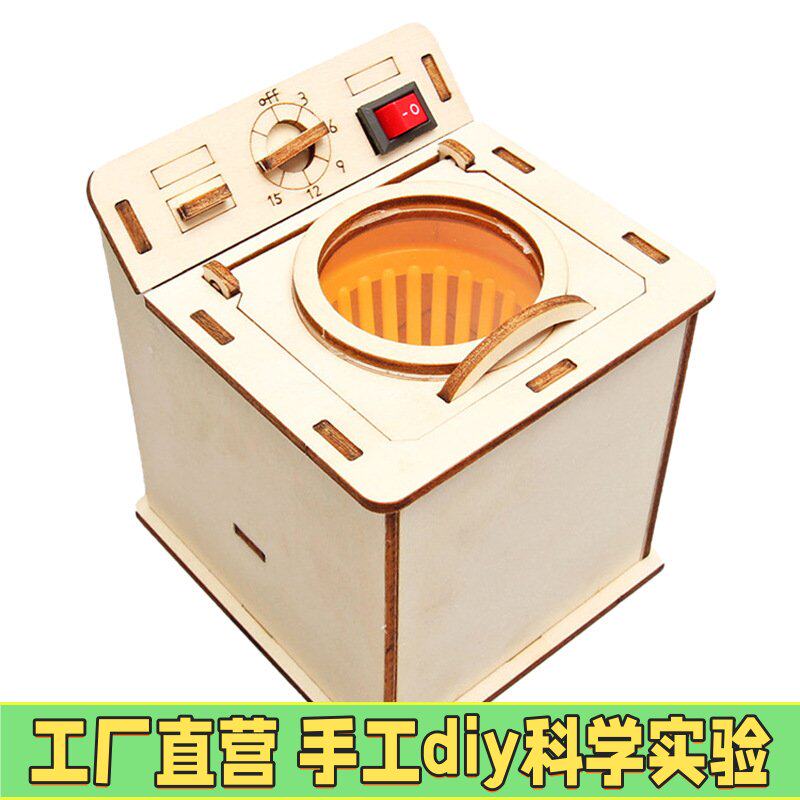 老式洗衣机模型diy科技制作小学生儿童手工材料科学实验益智玩M51