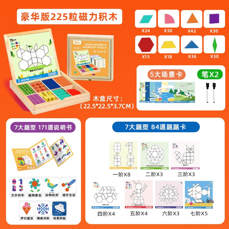 磁力拼图3到6岁儿童益智七巧板玩具思维训练智力磁性立体几何ce20