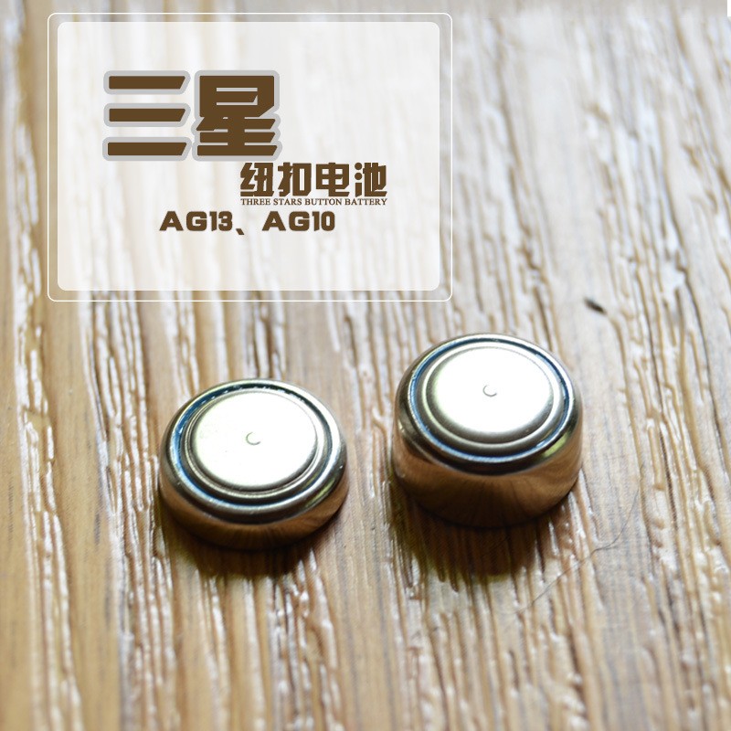 玩具配件电池AG10 AG13薄纽扣电池 儿童电动玩具合金车配件ce58