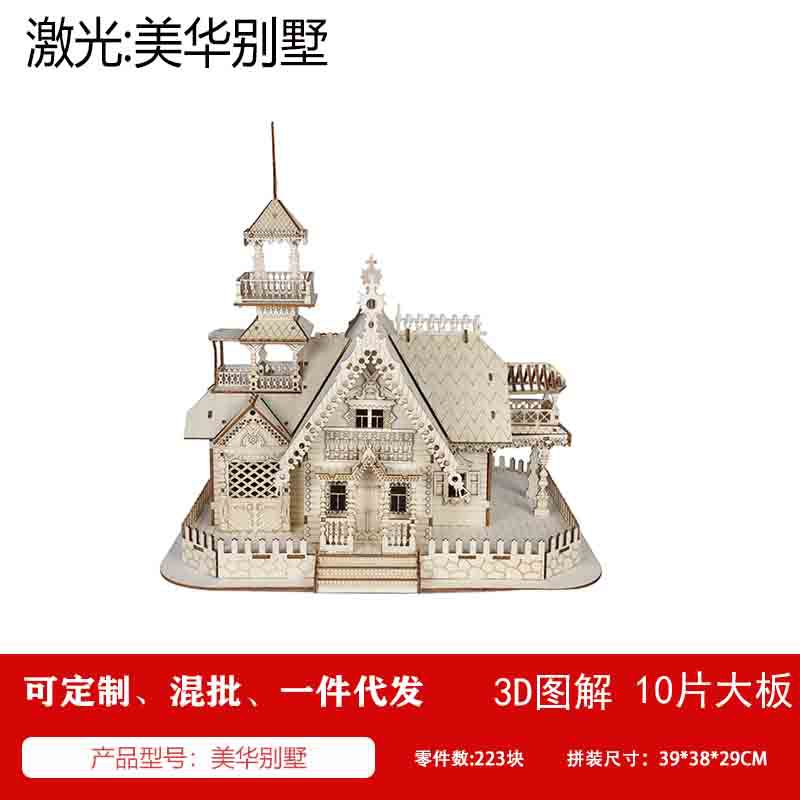 美华别墅木质3D立体建筑房屋仿真模型木制拼图益智玩具成人拼ce88