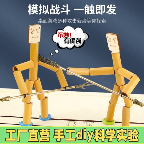 竹节人对战玩具六年级手工高级版桌子孙悟空双人材料包小学生M47
