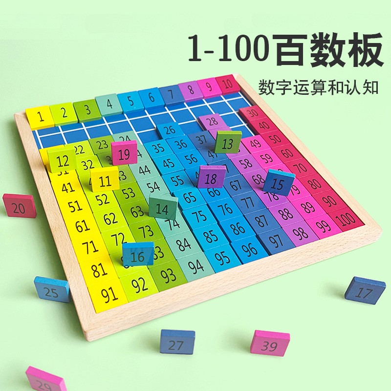 蒙氏数学手抓积木排序板儿童早教1-100数字连续板教学木制百ce24