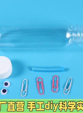 沉浮子 科学实验器材 科技小制作diy 科普玩具幼儿园手工制作ce37