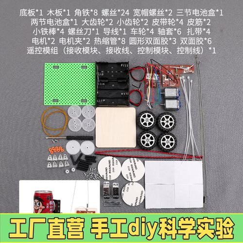 遥控电动马达小车科技制作小发明科学实验套装学生手工DIY材料R15
