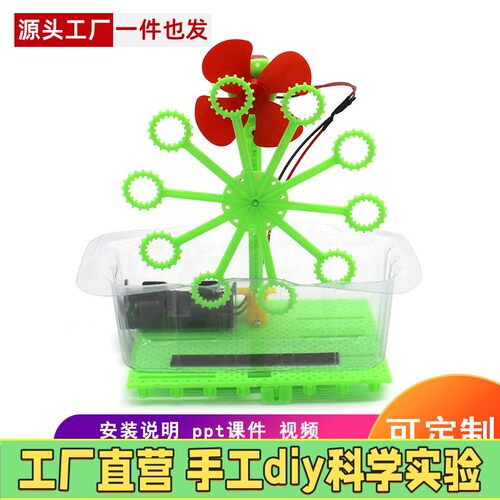 儿童手工材料包 DIY科技小制作小发明STEM 科学小实验 手摇泡泡机