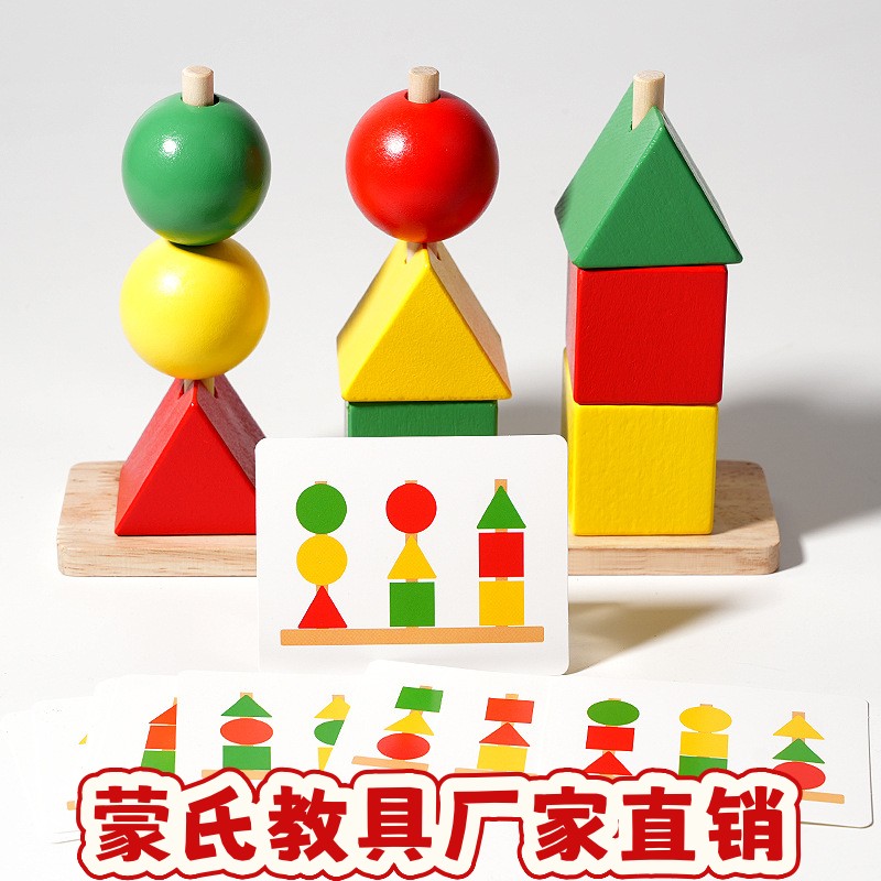 儿童木质几何形状颜色认知积木幼儿园宝宝益智蒙氏木制玩具3ce40