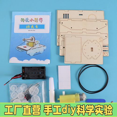 DIY科技小制作电动坦克学生拼装益智科教玩具stem教育器材P34