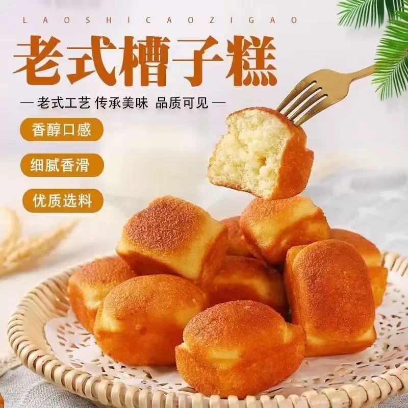 （槽子糕）北三凯奇老式糕点槽子糕传统工艺手工散装糕点网红零食
