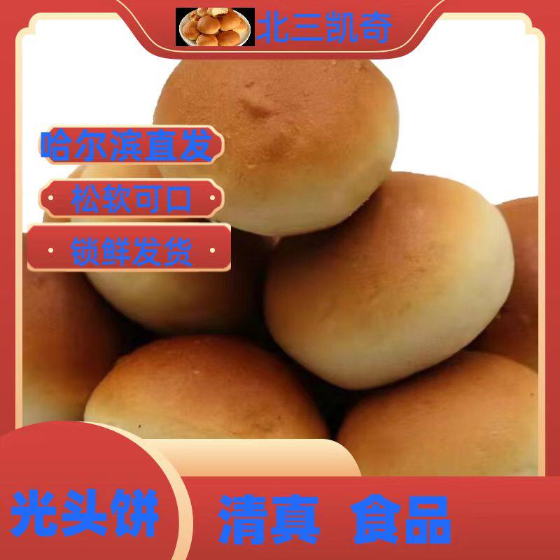 （光头饼）北三凯奇清真传统老式糕点光头饼零食儿时味散装包邮