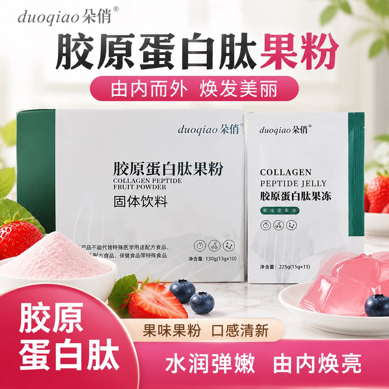 依森纤美朵俏伊森韵胶原蛋白肽酵素果粉果冻黑咖啡原液贴微商同款