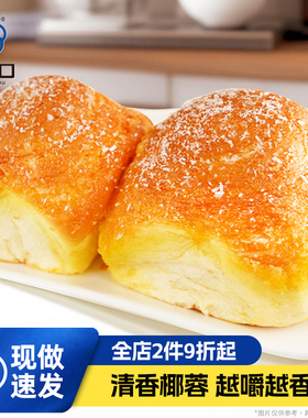 老沧口椰蓉老面包210g椰香奶香西式糕点营养健康早餐整箱批发团购