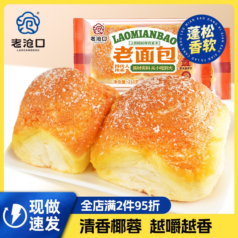 老沧口手撕面包椰蓉面包100g吐司面包营养早餐代餐办公室零食糕点,零食/坚果/特产,手撕面包,淘宝优惠券,粉丝福利购,淘宝优惠卷