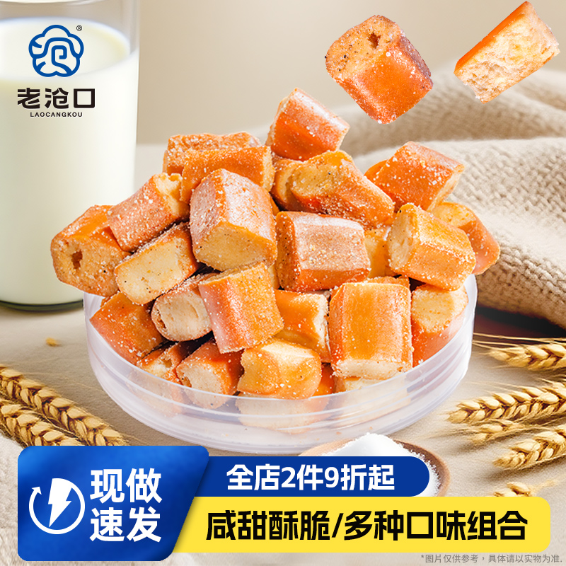 老沧口碱水面包180g烘烤面包块非油炸酥脆面包丁休闲小吃解馋零食