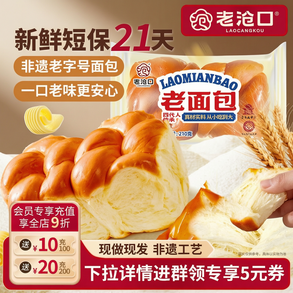 老沧口手撕原味老面包210g拉丝牛奶营养健康早餐甜品西式糕点零食