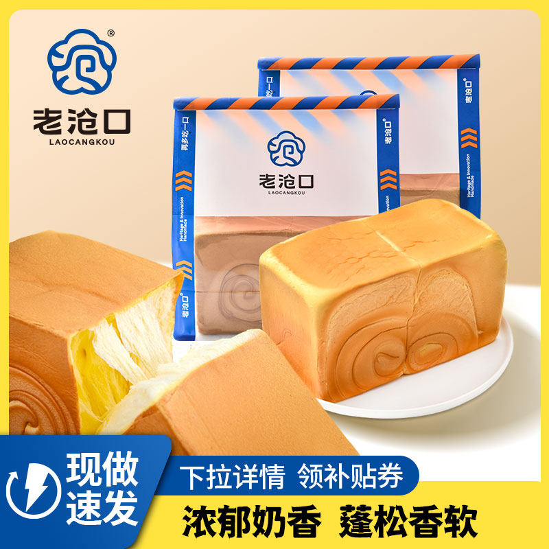 老沧口现做现发吐司300g鲜奶方包