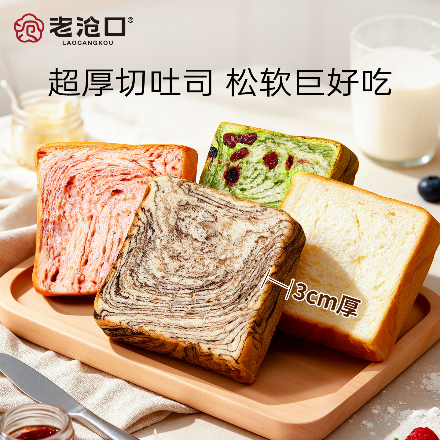 老沧口厚切吐司超厚0香精防腐剂切片面包巧克力零食早餐吐司面包