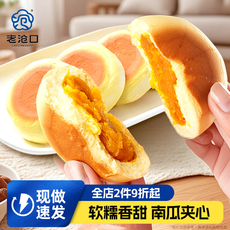 老沧口夹心面包320g蛋奶贝贝南瓜馅小饼早餐办公室零食下午茶点心