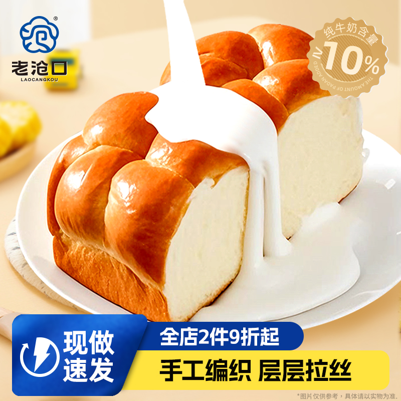 老沧口手撕拉丝牛奶老面包210g