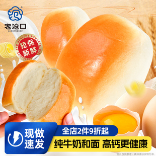 老沧口小馒头面包240g高钙手撕牛奶吐司面包短保新鲜儿童早餐糕点
