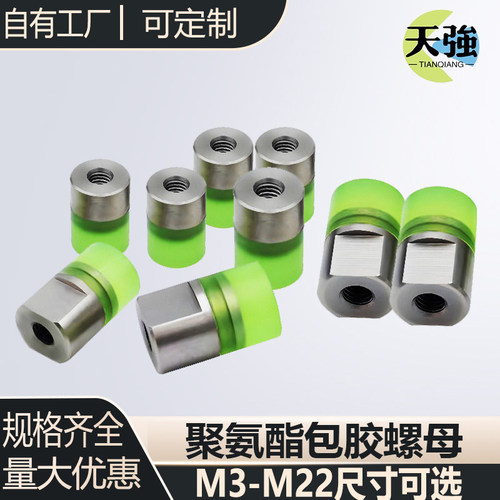 天强内螺纹不锈钢包胶螺母