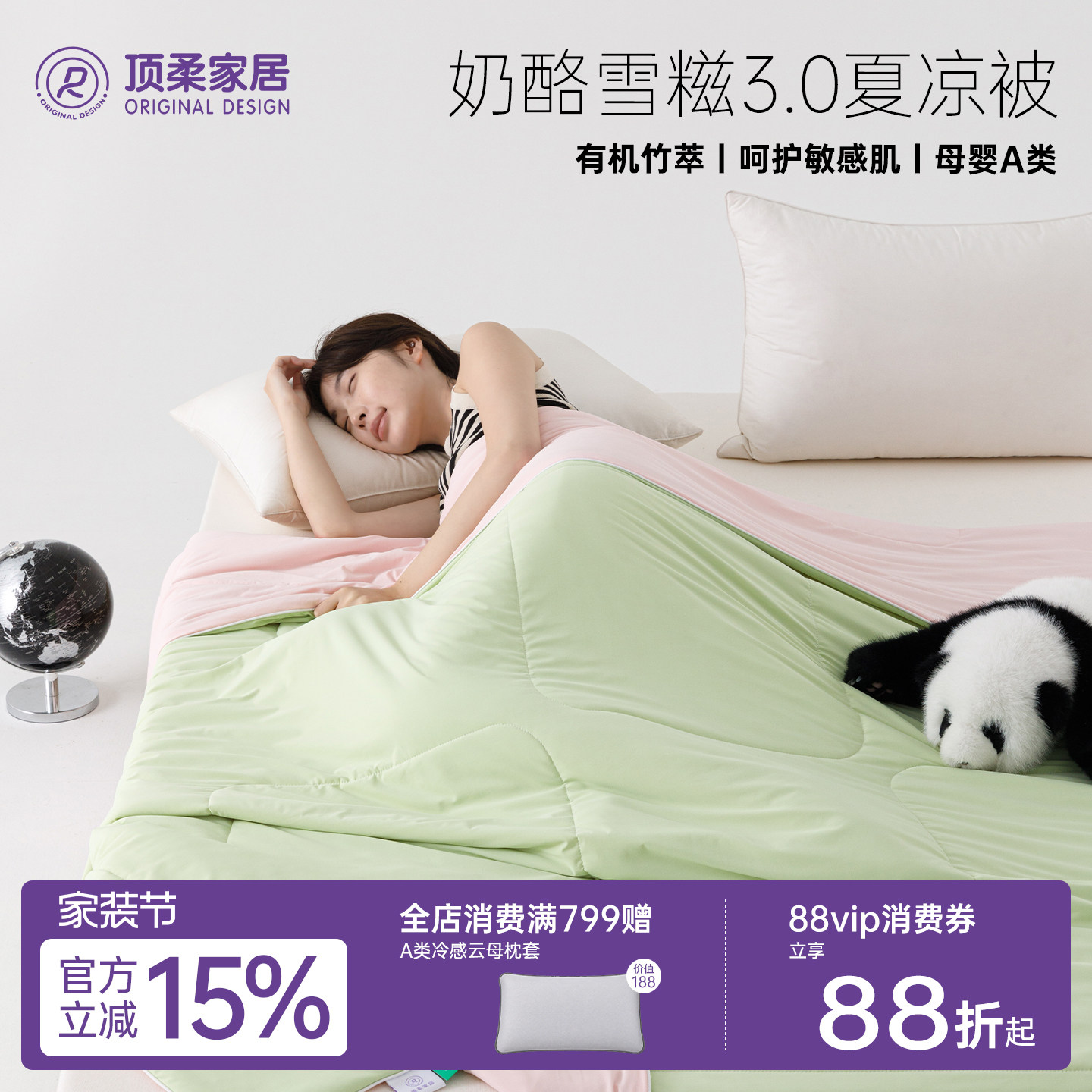 顶柔奶酪雪糍有机竹粹软凉被