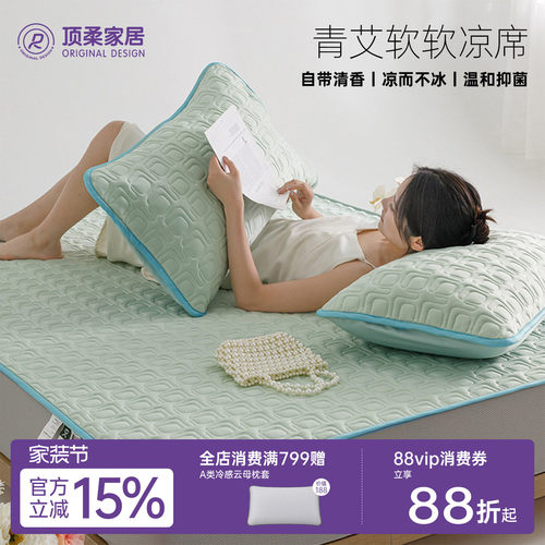 艾草生物基透感软席三件套