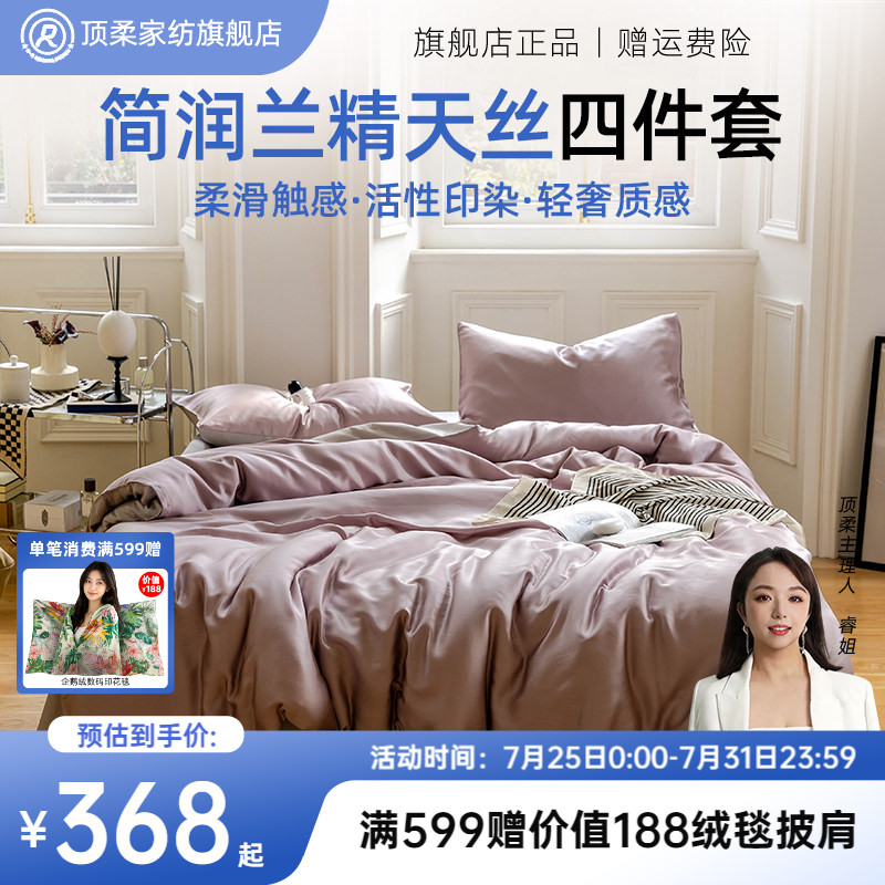 顶柔简润兰精天丝纯色双拼系列套件凉感床单被套床上四件套床品