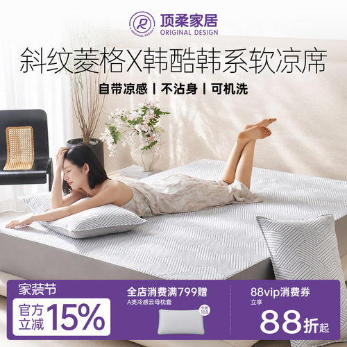 顶柔韩酷韩系冰丝软凉席