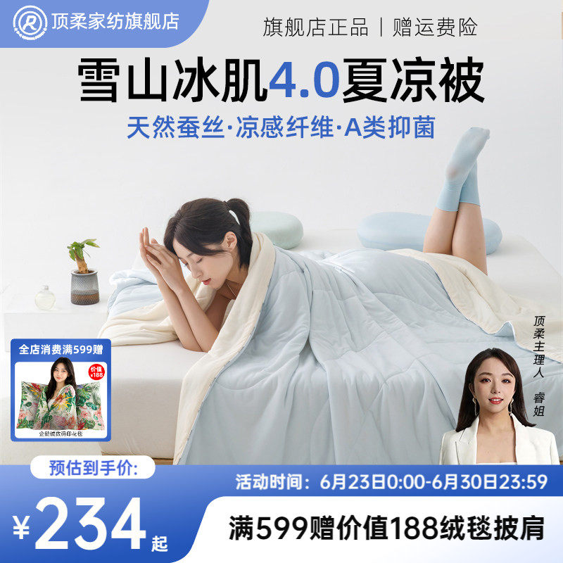 顶柔雪山冰肌夏季凉感桑蚕丝艾草纤维夏凉被可机洗冰丝空调被