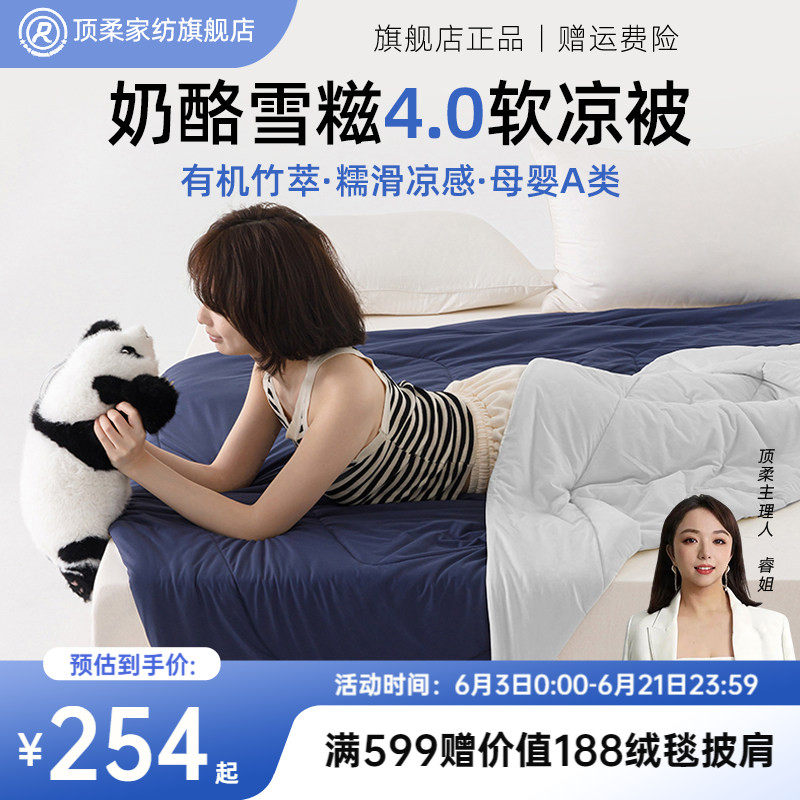 顶柔奶酪雪糍有机竹粹软凉被竹纤维夏凉被可机洗空调被单双人薄款