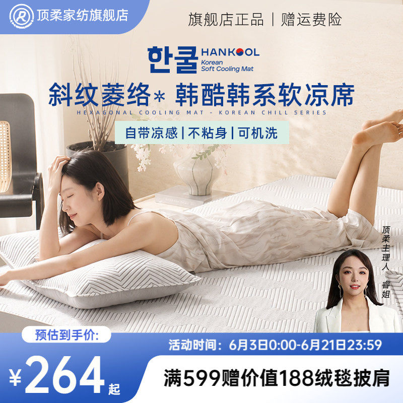 顶柔斜纹菱络韩酷韩系软凉席可机洗透气单双人夏季空调A类冰丝席