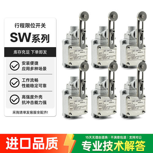 行程开关SW2MS-ALSH6560S