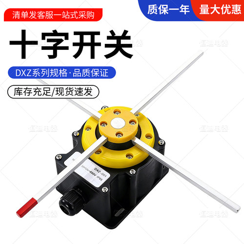 十字限位行程开关DXZ-001