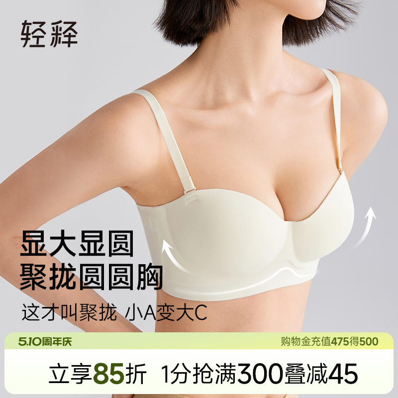 轻释圆圆胸小胸聚拢显大半杯内衣收副乳无痕无钢圈防滑文胸美背